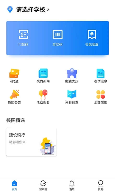 建融慧学app官方版