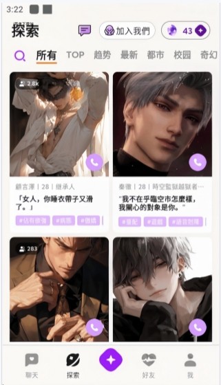 DeepLove ai聊天软件