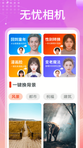 无忧相机