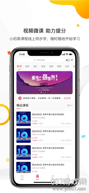 七天学堂查成绩app