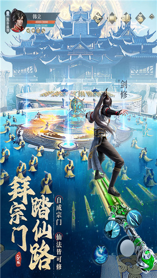 凡人修仙传人界篇手游官服