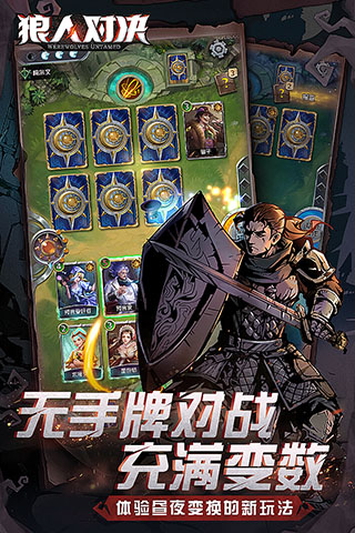 狼人对决官方版