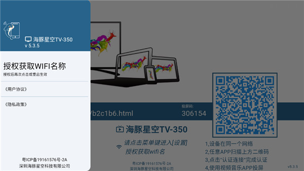 海豚星空投屏电视版