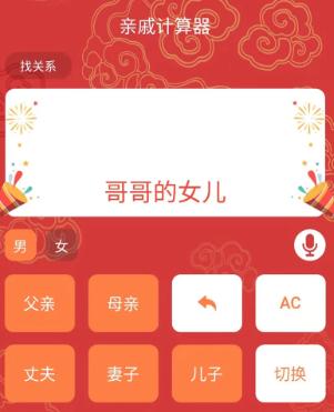 亲戚计算器下载app
