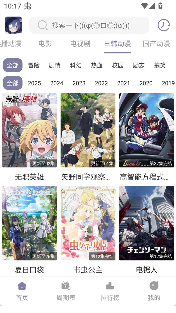 森林动漫正式版