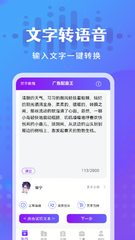 广告配音王免费版