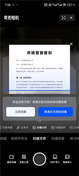 扫描使用指南配图2