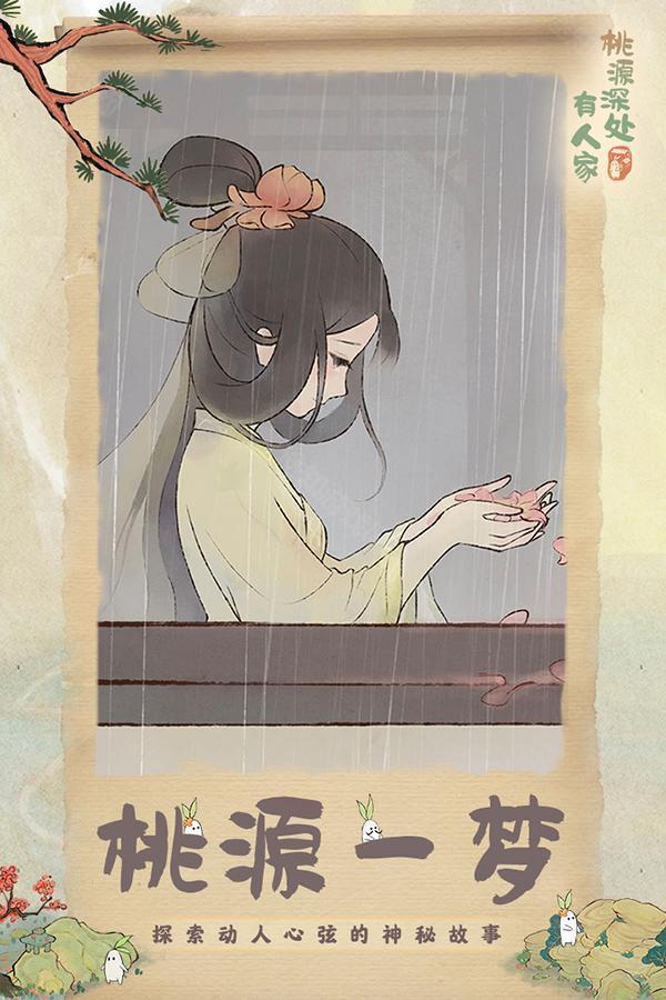 桃源深处有人家国际服