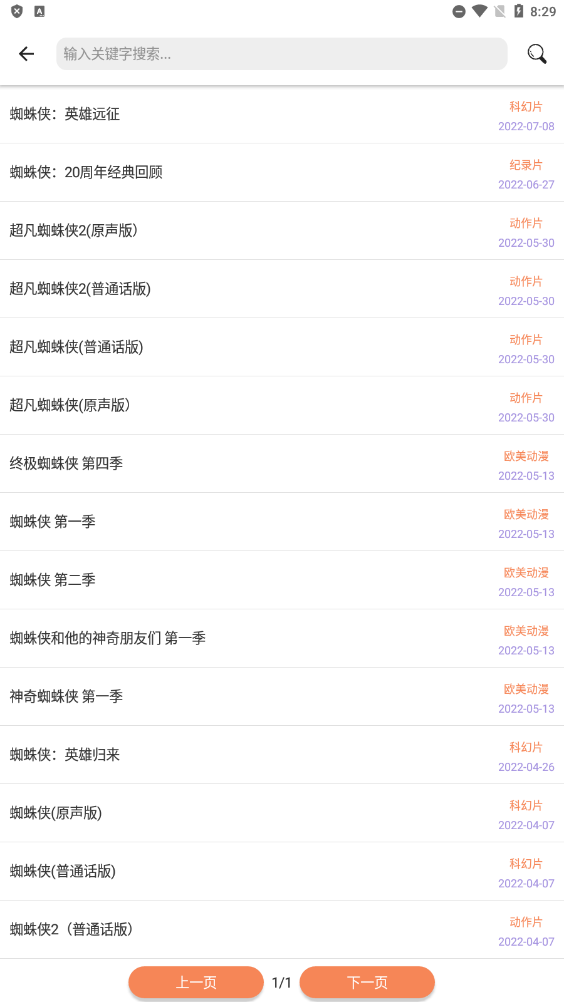 超级搜索软件官方版
