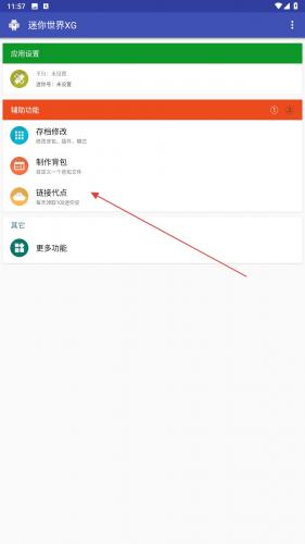 迷你世界xg黑科技
