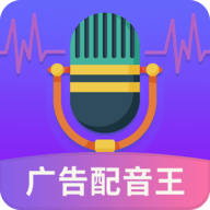 广告配音王免费版