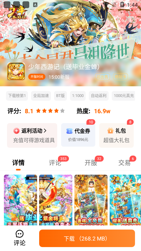 三七三三游戏盒官方版