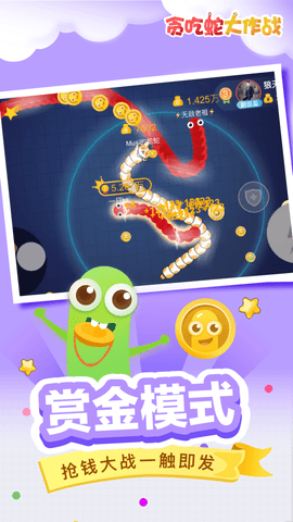 贪吃蛇大作战1.7.1无敌版