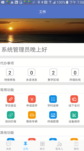 优易学车驾校版