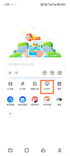 PPT一键生成方法配图1
