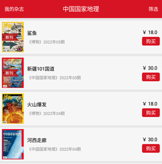 中国国家地理app官方版最新下载