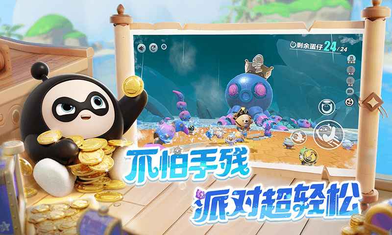 蛋仔派对先锋服无限蛋币