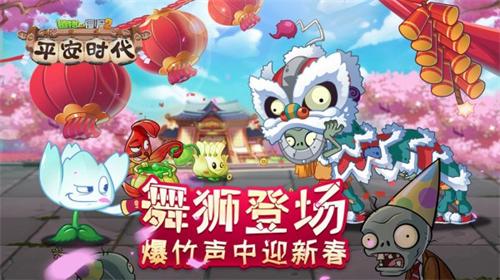 植物大战僵尸2平安时代
