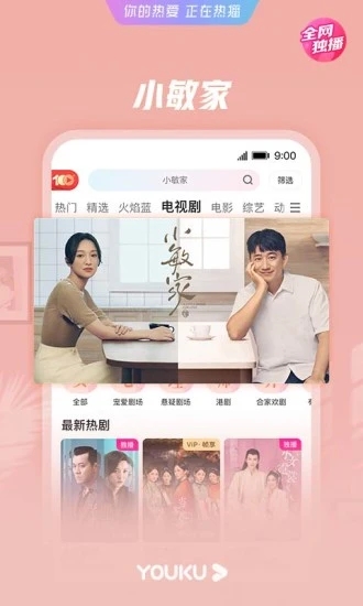 优酷视频app免费版