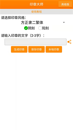 印章大师免费版