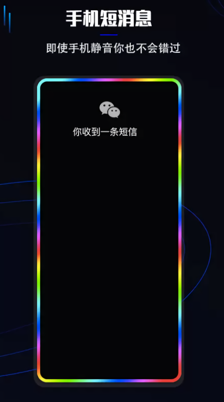 曲面闪光免费版