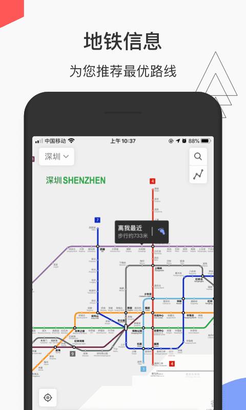 花生地铁app官方版