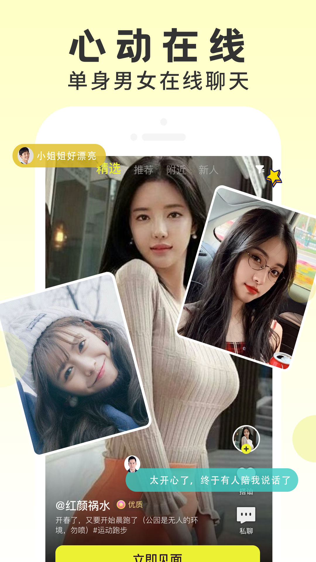 同城爱交友官方版