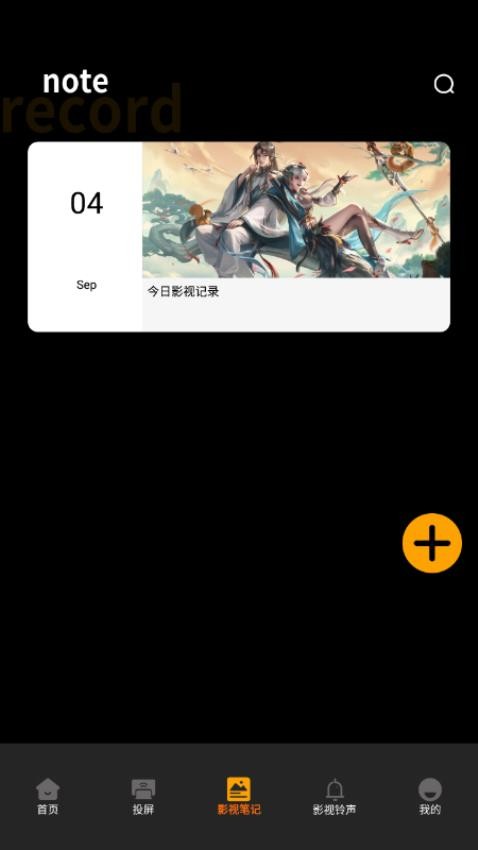 荐片追剧达人免费版