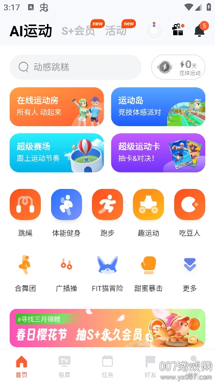 天天跳绳官方版