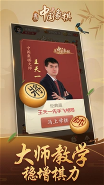 多乐中国象棋老版本