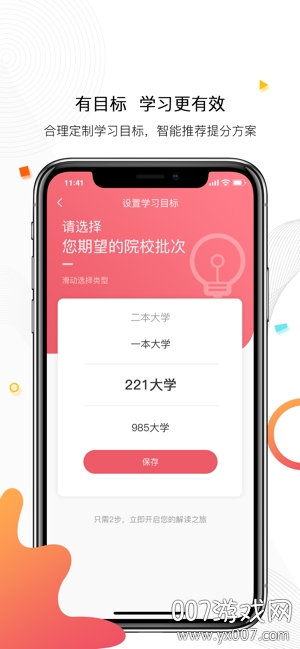 七天学堂查成绩app