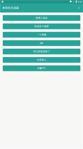 表情包生成器免费版