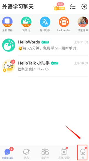 hellotake(HelloTalk)官方下载