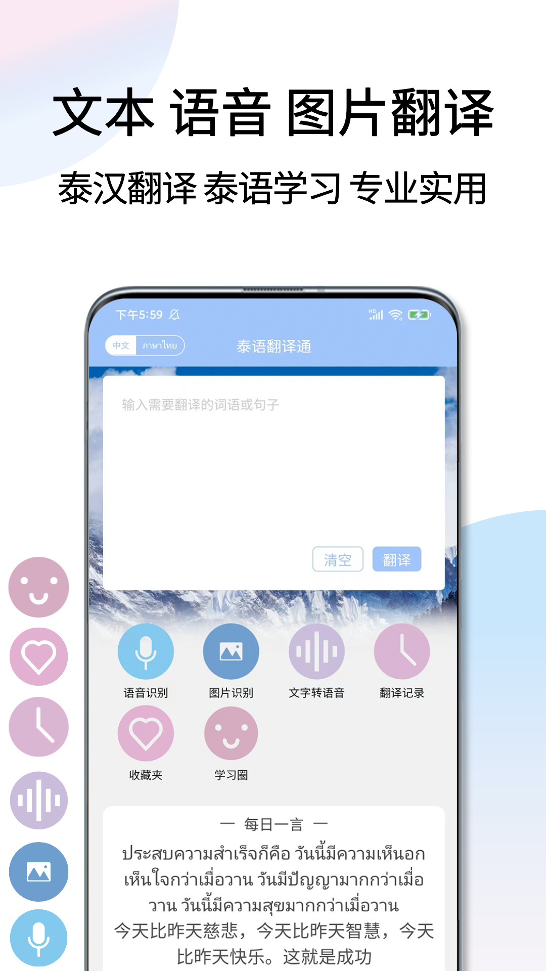 泰语翻译通app官方版