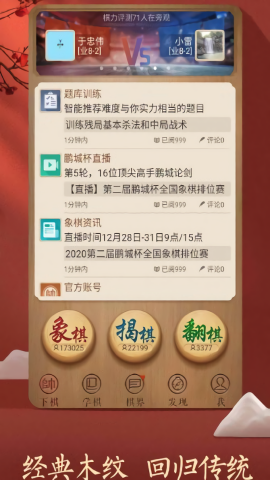 天天象棋真人对战免费版