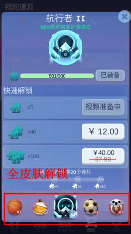 滚动的天空无限宝石版