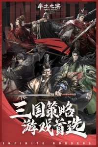 率土之滨无界版