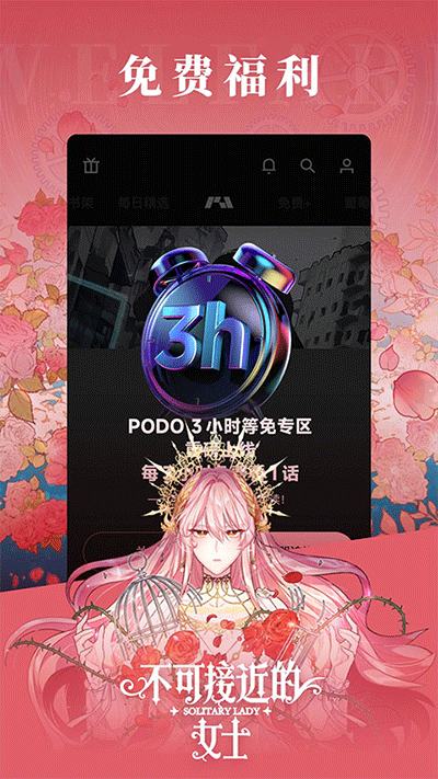 podo漫画app