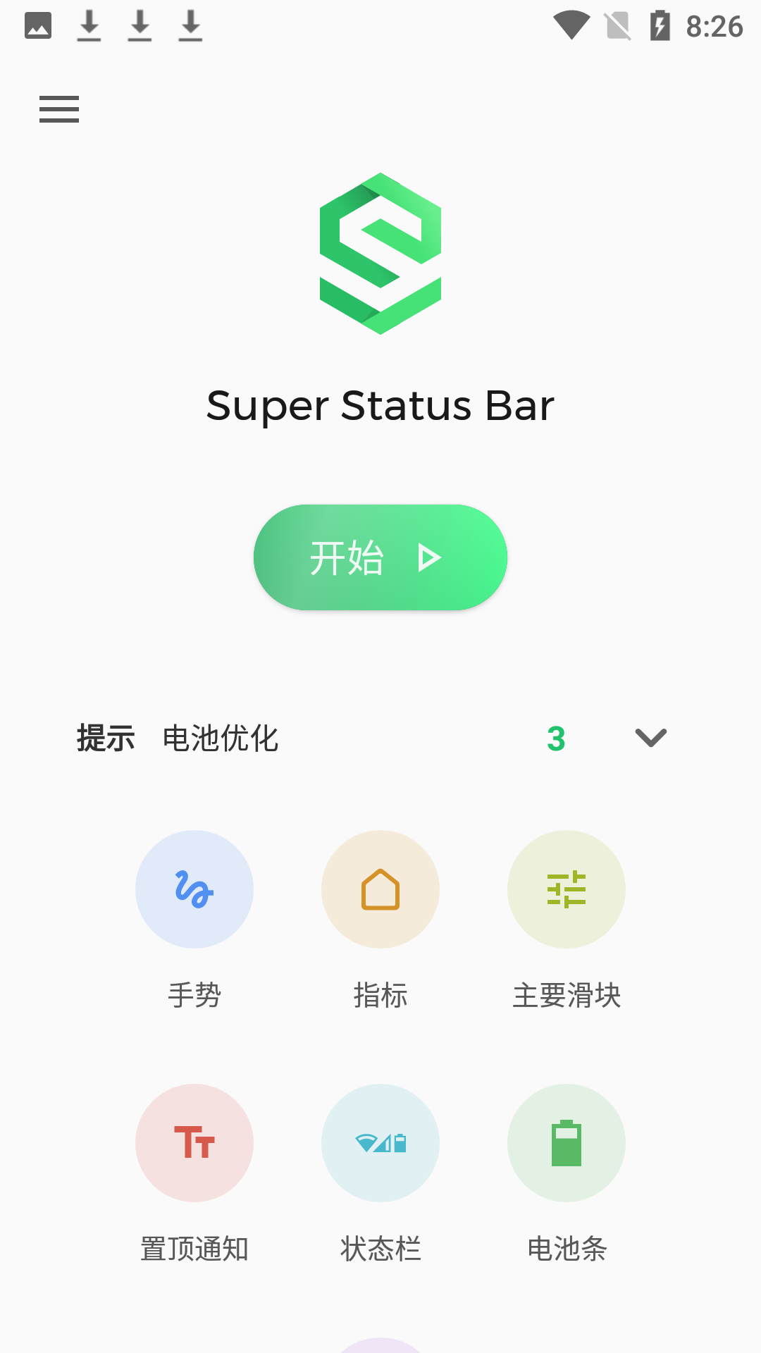 超级状态栏Super Status Bar