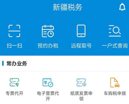 新疆税务app社保缴费平台2022最新版