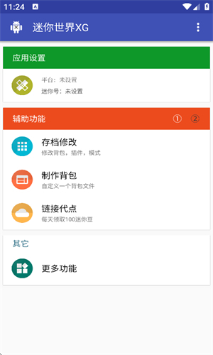 迷你世界xg黑科技