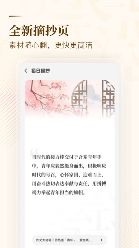 纸条作文app