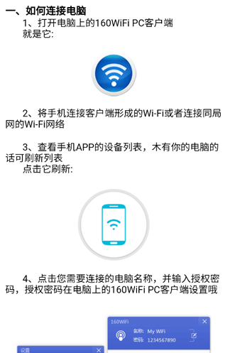 160WiFi安卓版软件