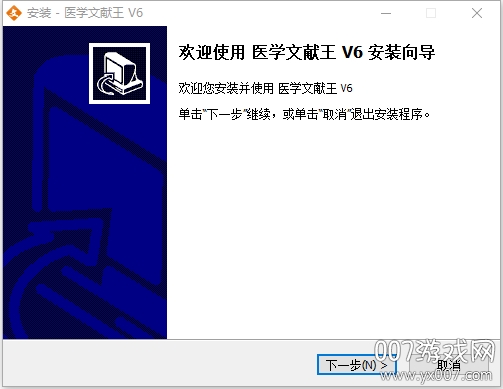 医学文献王专业版免激活码版