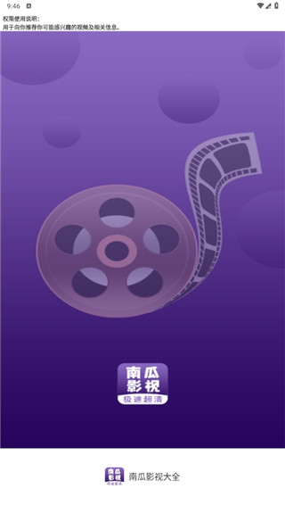 南瓜影视大全官方版