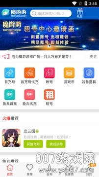 魔游游手游交易平台最新版