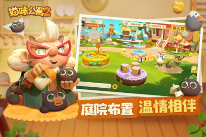 猫咪公寓2官方版