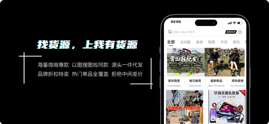 我有货源最新版app