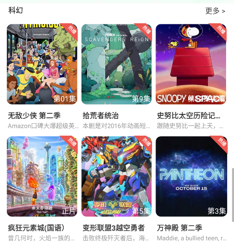 爱优腾影视app官方下载