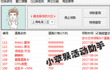 小苹果cf助手安卓版下载